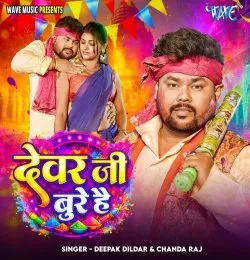 Devar Ji Bure Hai