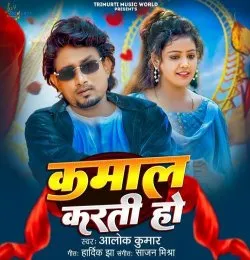 Kamal Karti ho