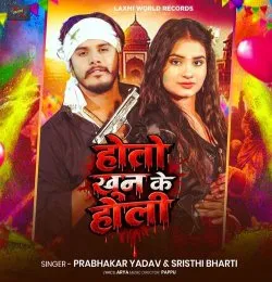 Hoto Khoon Ke Holi