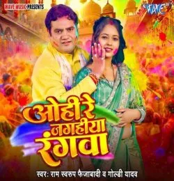 Ohi Re Jagahiya Rangwa