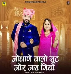 Jodhane Valo Suit Jor Jas Giyo