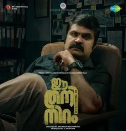 Avesa Chuvadukal
