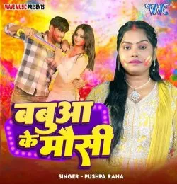 Babua Ke Mausi