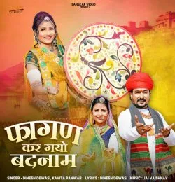 Fagan Kar Gayo Badnam