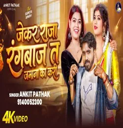 Jekar Raja Rangbaaz