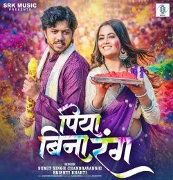 Piya Bina Rang