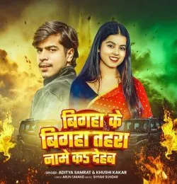 Bigha Ke Bigha Tahra Name Ka Dehab