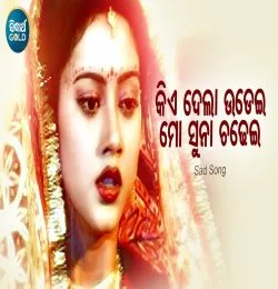 Kie Dela Udei Mo Suna Chadhei