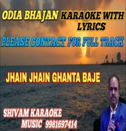 Jhain jhain ghanta baje