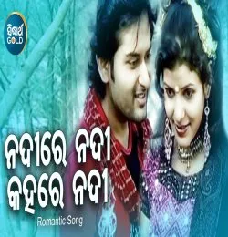 Nadi Re Nadi Kahare Nadi