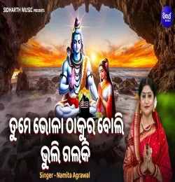 Tume Bhola Thakura Boli Bhuli Galaki