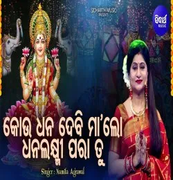 Tate Kou Dhana Debi Maa Lo   Laxmi Bhajan