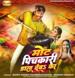 Mot Pichakari Daal Deba Ka