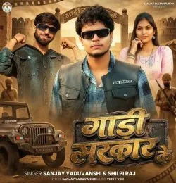 Gadi Sarkar Ke