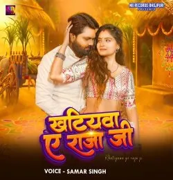 Khatiyawa Ye Raja Ji