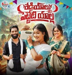 Rediyalu Petteti Yaalla