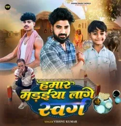 Hamar Madaiya Lage Swarg
