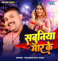 Sabuniya Maar Ke