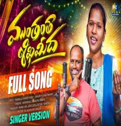 Munthantha Shikha Meeda