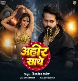 Ahir Sathe