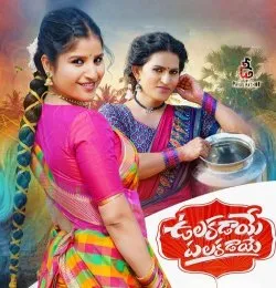 Ulakadaye Palakadaye