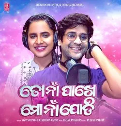 To Naa Pakhe Mo Naa Jodi