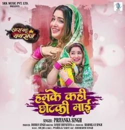 Hamke Kahi Chhotki Maai
