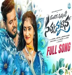MANDAARA PUVVANTI NAVVUNNA DAANA