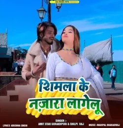 Shimla Ke Nazara Lagelu