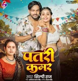 Patari Kamar