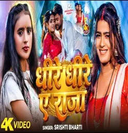 Dhire Dhire Ae Raja
