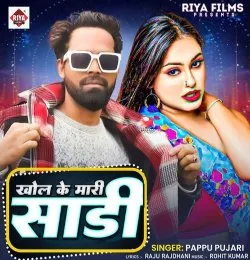KHOL KE MARI SADI