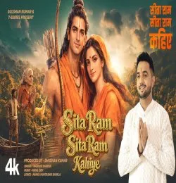 Sita Ram Kahiye