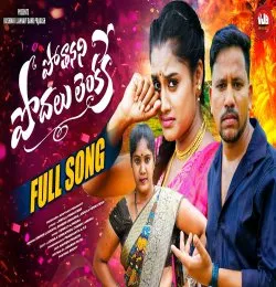 POTHANANI PODALUU