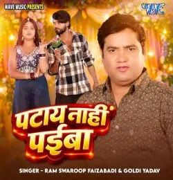 Patay Nahi Paiba