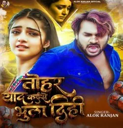 Tohar Yad Kaise Bhula Dihi