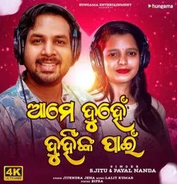Aame Duhen Duhinnka Pain