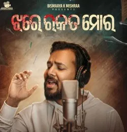 Jhare Rakata Mora