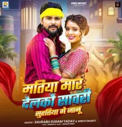 Matiya Maar Delkau Sawari Suratiya Ge Janu