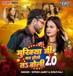 Mukhiya Ji Man Hokhe Ta Boli 20