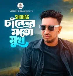 Chander Moto Mukh