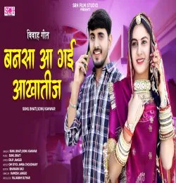 Reja Aa Gayi Aakhateej