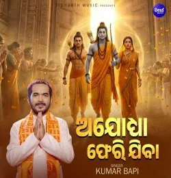 Ajodhya Pherijiba