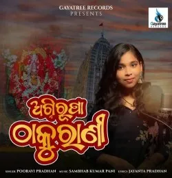 Agnirupa Thakurani