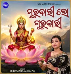 Gurubari Lo Gurubari