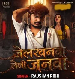 Jailkhanwa Leli Janwa