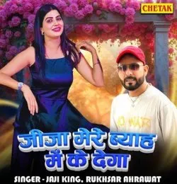 Jija Mere Byah Me Ke Dega
