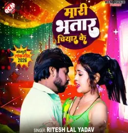 Mari Bhatar Chiyar Ke