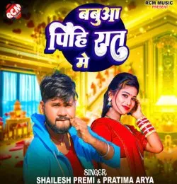 Babua Pihi Raat Me