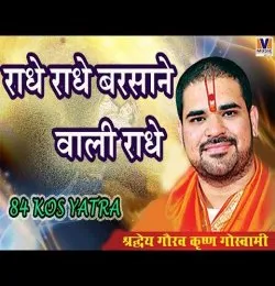 Radhe Radhee